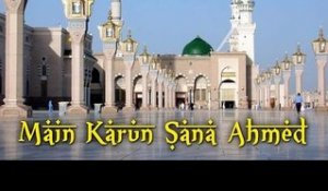 Gulha-e- Aqeedat | Main Karun Sana Ahmed | Urdu Naat Sharif