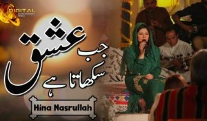 Jab Ishq Sikhata hai | Hina Nasrullah | Full Song | Gaane Shaane