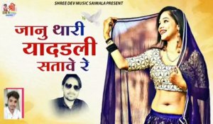 New Rajasthani Song 2022 Dj Remix || Full Bass || Janu Thari Yaaddali Satave Re || Marwadi Dj Song 2022 || Love Song || Latest Dj Mix Gana