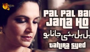 Pal Pal Bai Jana Bai Jana Ho | Tahira Syed | Full Song | Gaane Shaane