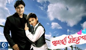 Mo Gitu Re Full Song Video | Odia Movie Sandehi Priyatama | Oriya Film Sandehi Priyatama