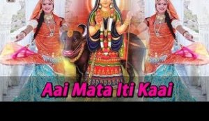 Aai Mata Iti Kaai Der Lagai | Rajasthani New Bhakti Geet 2014 | Rajasthani Hits | Full HD 1080p