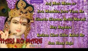 Hari No Marg 13 | Shree Krishna New Bhajan 2014 | Hari Bharwad | Full Audio Songs Jukebox