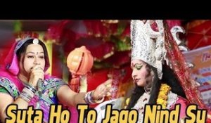 Suta Ho To Jago Nind Su | Rajasthani New Bhajan | Mataji Song By Asha Vaishnav