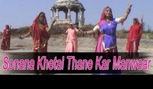 Rajasthani Bhajan | Sonana Khetal Thane Kar Manwaar | Moinuddin Manchala | Marwadi Desi Video Song