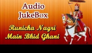 BABA RAMDEVJI POPULAR BHAJANS | "Runicha Nagari Mai Bhid Ghani" | Rajasthani Audio Songs 2014