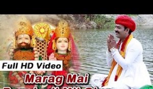 RAMDEVJI LATEST BHAJAN | Marag Main Baba Ramdevji Milage | Rajasthani Beautiful Bhajan