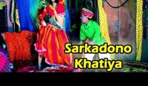 Rajasthani Latest Dance Song | Chhori Bom Pataka (New Album) | Sarkadono Khatiya | HD 1080p