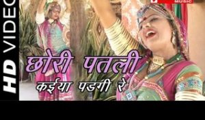 Chori Patli Kiya Padgi Re Rajasthani Song | Marwari Video Songs