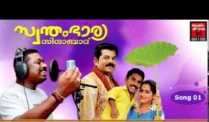 Malayalam Film Songs | Chandamulla...... Swantham Bhaarya Zindabad Song | Malayalam Movie Songs