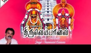 Manikkavasagarin Thiruvempavai - Ororukaal