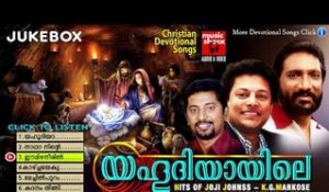 Christian Devotional Songs Malayalam | Yahoodiyayile | Malayalam Christian Devotional Non Stop