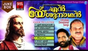 Christian Devotional Songs Malayalam | En Yeshunadhan | Malayalam Christian Devotional Songs Jesus