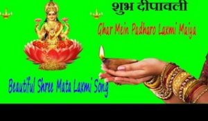 Ghar Mein Padharo Laxmi Maiya | Beautiful Shree Mata Laxmi Song  | Diwali Special