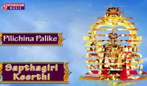 Pilichina Palike || Lord Venkateswara Swamy Devotional Songs || Tirumala Mandira
