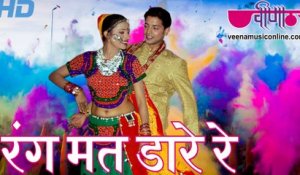 Rang Mat Dare Re Full HD | Best Rajasthani Holi Songs 2016 | Marwadi Fagan Dance Songs