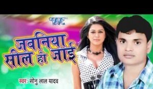 Sonu Lal Yadav - Audio Jukebox - Bhojpuri Hot Songs 2016