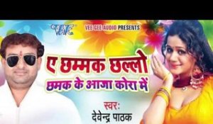 Pyaar Ke Kabi Ae Maidam | Ae Chhamak Chhalo Chhamak Ke Aaja Kora Me | Bhojpuri Hot Song