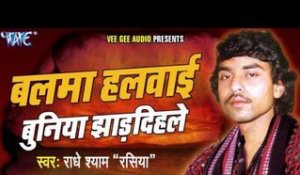 Radhe Shyam (Rasiya) - Audio Jukebox - Bhojpuri Hot Songs 2016