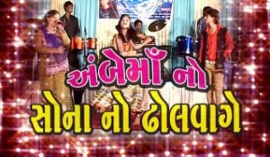 Latest Gujarati Garba 2016 | Ambe Maa No Sona No Dhol Vage | Part 4 | Annu Vaniya, Chirag Raval