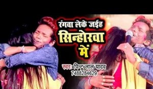 Rangwa Lele Jaiha Sinhorwa Me - Rowe Labharawa Holi Me - Pintu Lal Yadav - Bhojpuri Holi Song