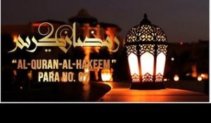 Al Quran - Al Hakeem | Para No 7 | Qari Obaid Ur Rehman | Ramazan Special