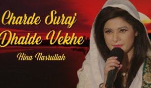 Charde Suraj Dhalde Vekhe | Hina Nasrullah | Gaane Shaane