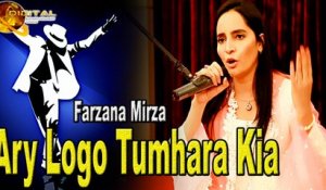 Ary Logo Tumhara Kia | Farzana Mirza | Live Performance | Gaane Shaane