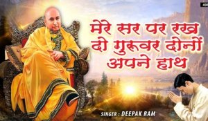 Mere Sar Par Rakh Do Guruwar Dono Apne Hath | New Guru Ji Bhajan | Guruwar Special | Guru Ji ~ Best Bhajan - 2023