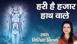 Hari Hain Hazaar Hath Wala - Hari Darshan - Latest Hari Bhajan - Neelima Nilaye ~ @bhaktibhajankirtan