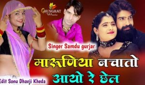 Rajasthani Song || Maruniya Nachato Aayo Re Chel - FULL DJ MIX Song || Samdu Gurjar || Marwadi Songs