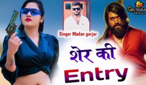 Madan Gurjar New Song || Sher Ki Entry - FULL DJ Song || Rajasthani Song || Marwadi Latest Hit Gana