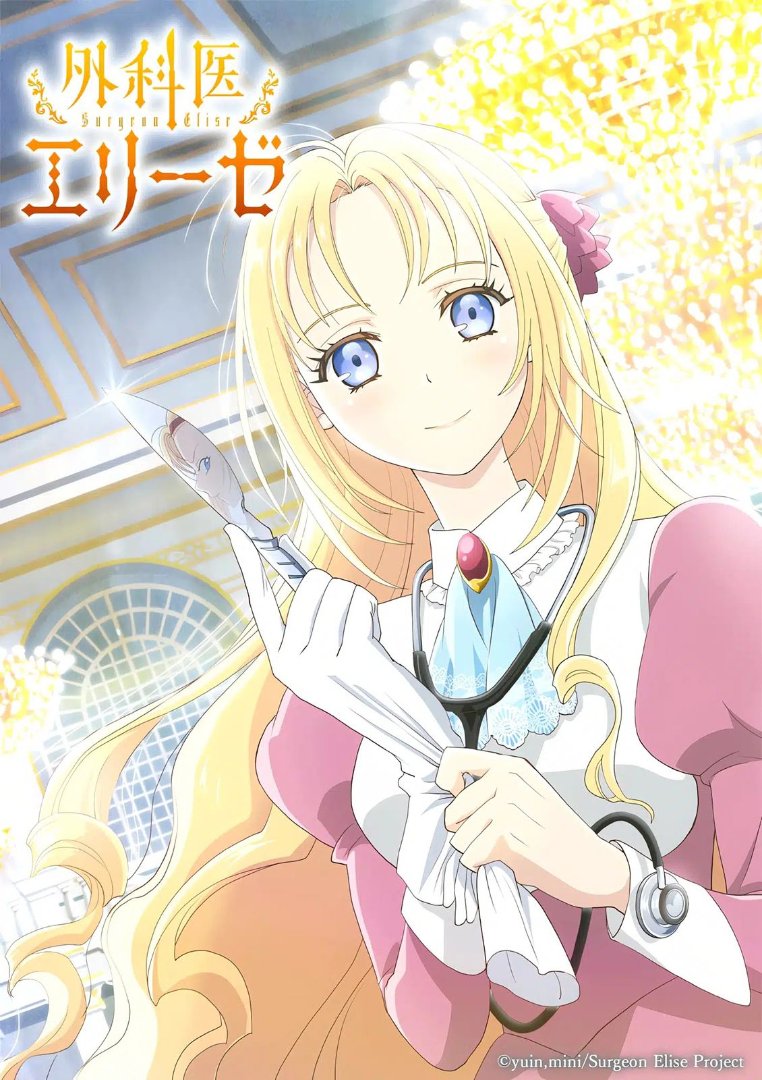 Doctor Elise: The Royal Lady with the Lamp - Saison 1