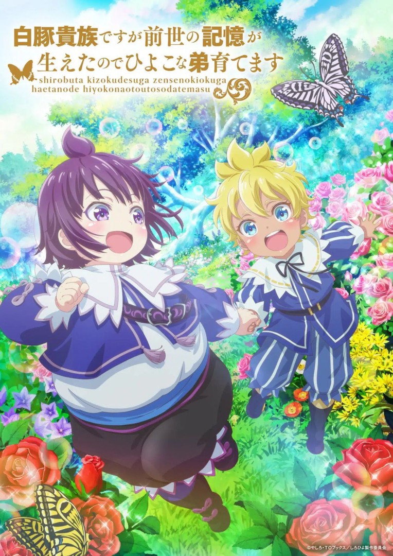 SHIROHIYO - Reincarnated as a Neglected Noble: Raising My Baby Brother With Memories From My Past Life - Saison 1