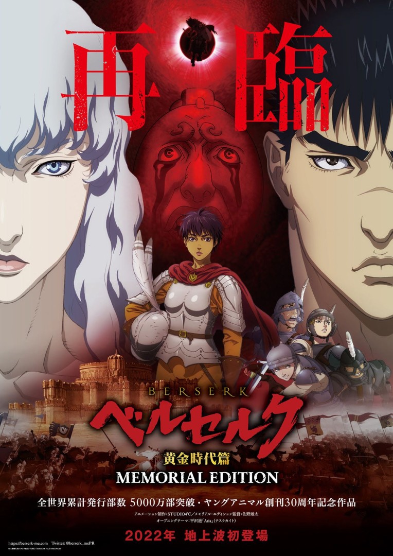 Berserk : L’ Âge d’or - Memorial Edition - Saison 1