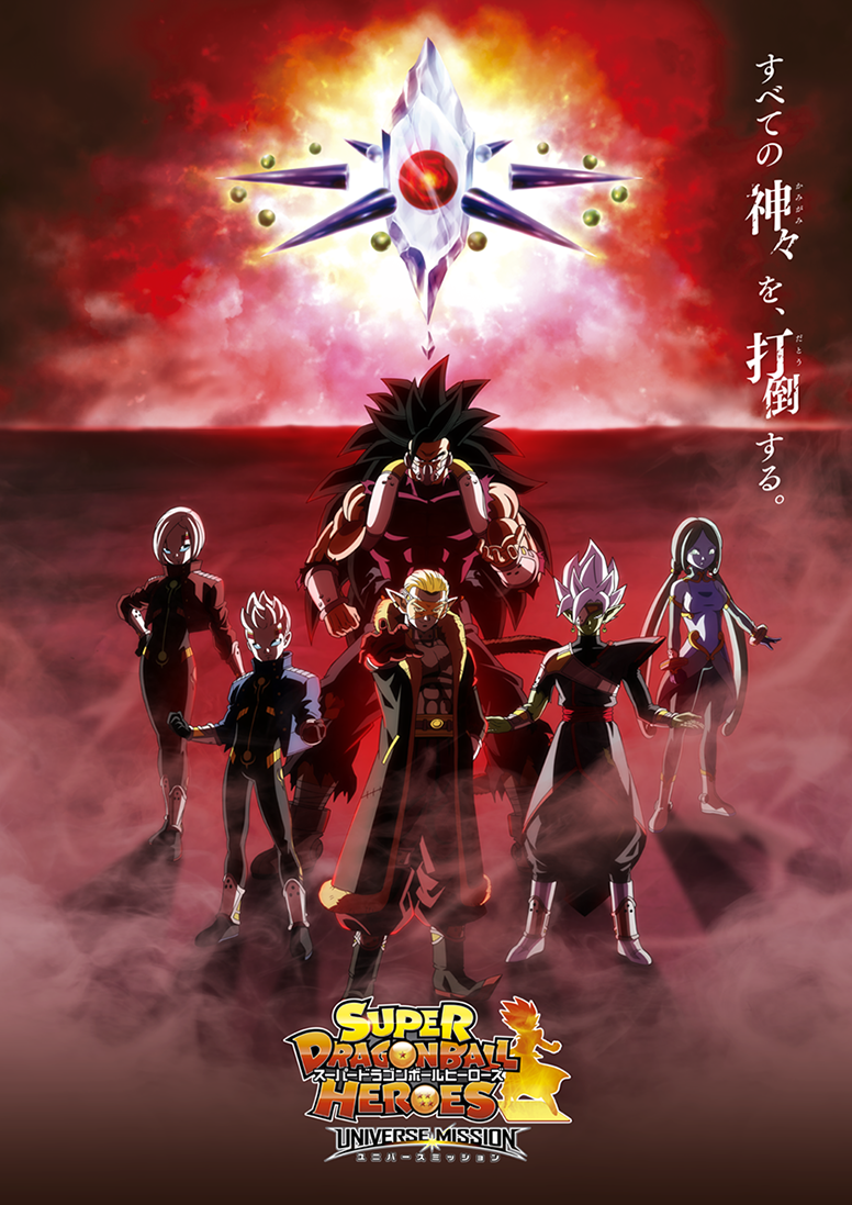 Super Dragon Ball Heroes - Saison 1