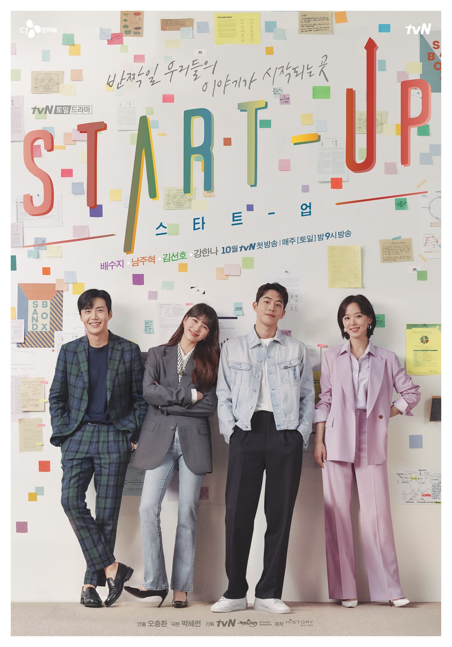 Start-Up - Saison 1